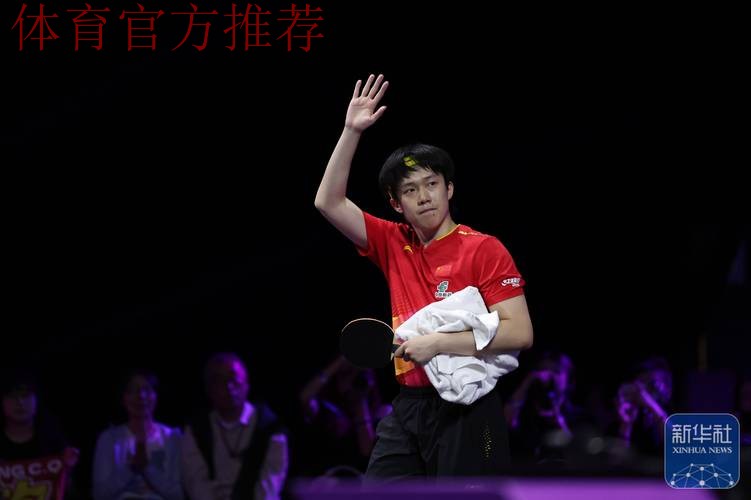 王楚钦逆转取胜晋级八强