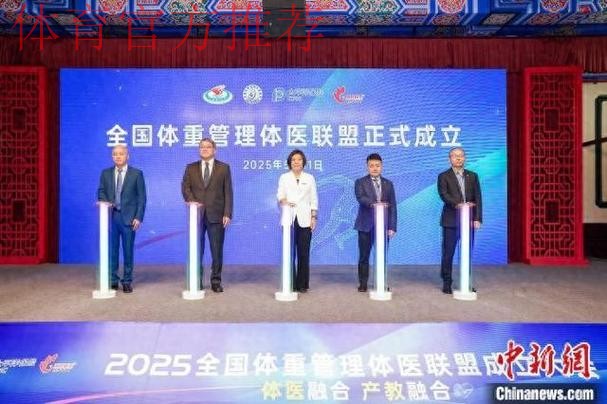 全国体重管理体医联盟在沪成立 全国体重管理体医联盟在沪成立